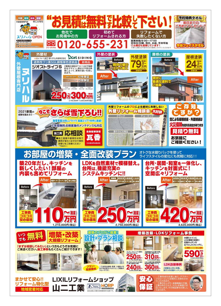 りうら様お見積もりページ